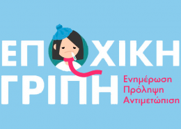 epoxiki-gripi