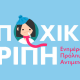 epoxiki-gripi